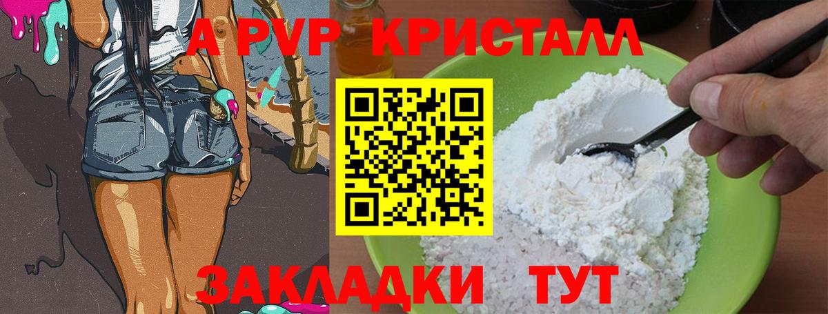 A-PVP крисы CK Котлас