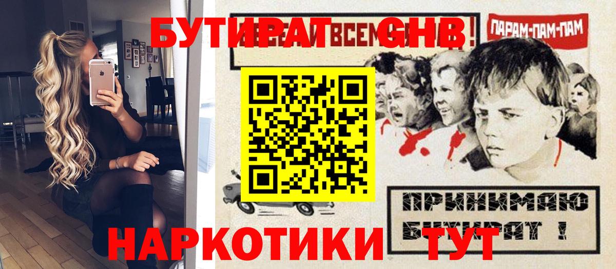 Бутират буратино Котлас