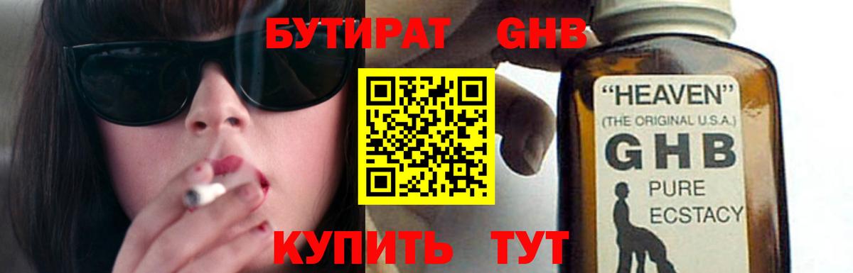 БУТИРАТ  Бутират вода  Вход с VPN  Котлас 