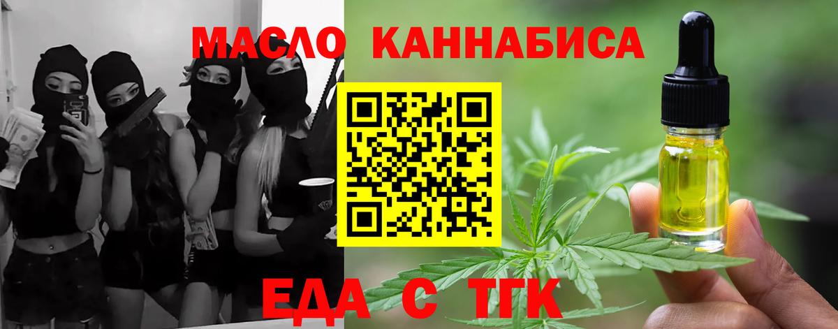 Еда ТГК марихуана  Вход с VPN  Котлас 