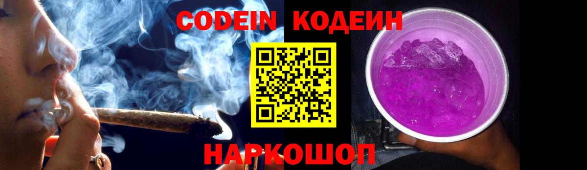 Котлас  Кодеиновый сироп Lean напиток Lean (лин)  Вход с VPN 