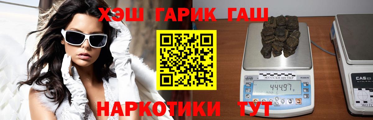 ГАШ хэш Котлас