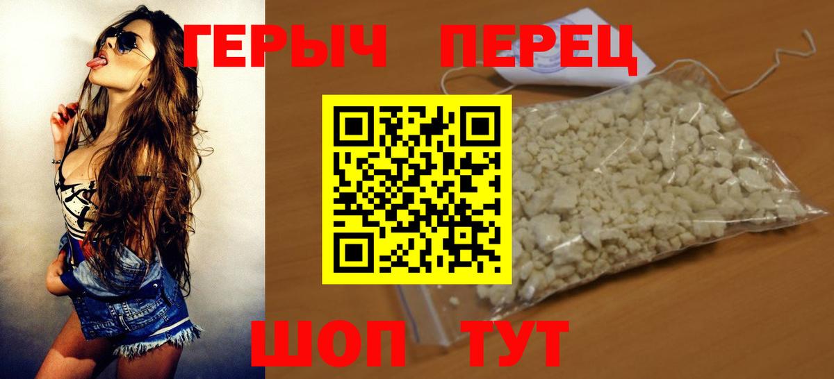 Героин хмурый Котлас