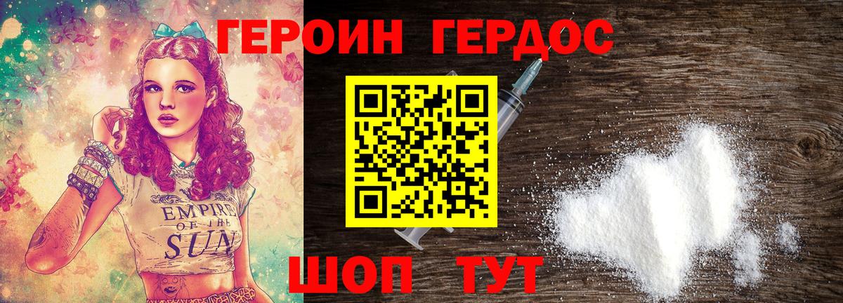 ГЕРОИН хмурый  Вход с VPN  ГЕРОИН  Котлас 
