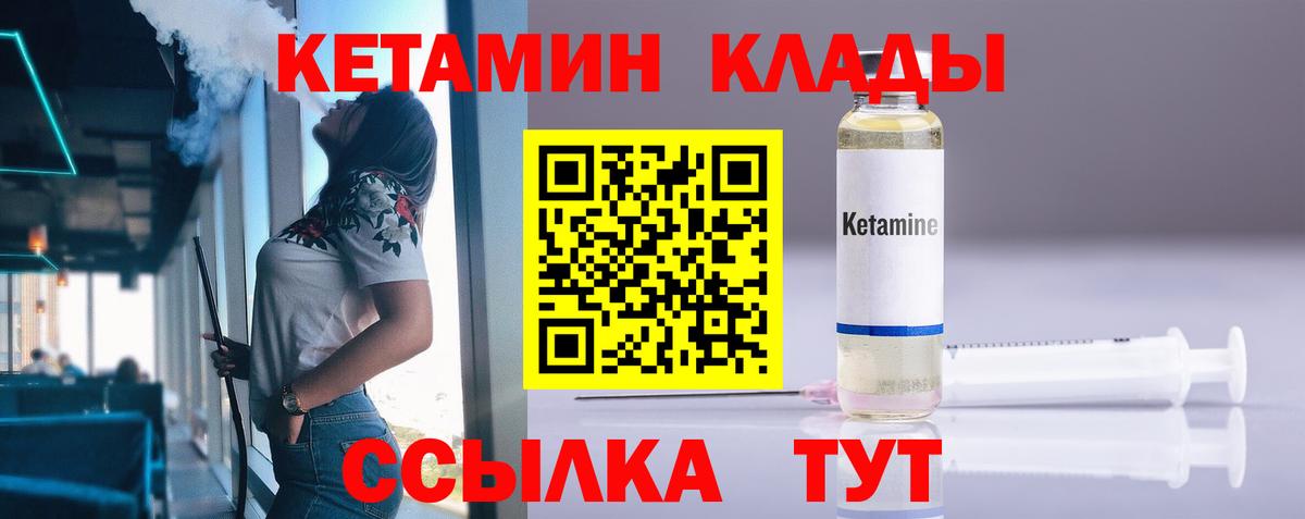 КЕТАМИН ketamine Котлас