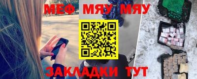 мяу мяу кристалл Бугуруслан