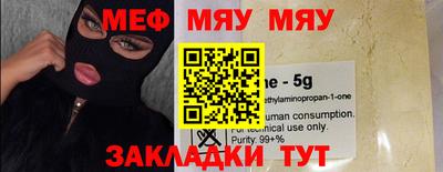 мяу мяу кристалл Бугуруслан