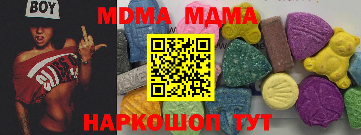 МДМА  Котлас  MDMA кристаллы  MDMA Molly 