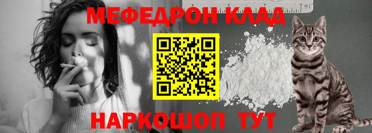 МЯУ-МЯУ mephedrone  МЯУ-МЯУ  Котлас  МЯУ-МЯУ мяу мяу 