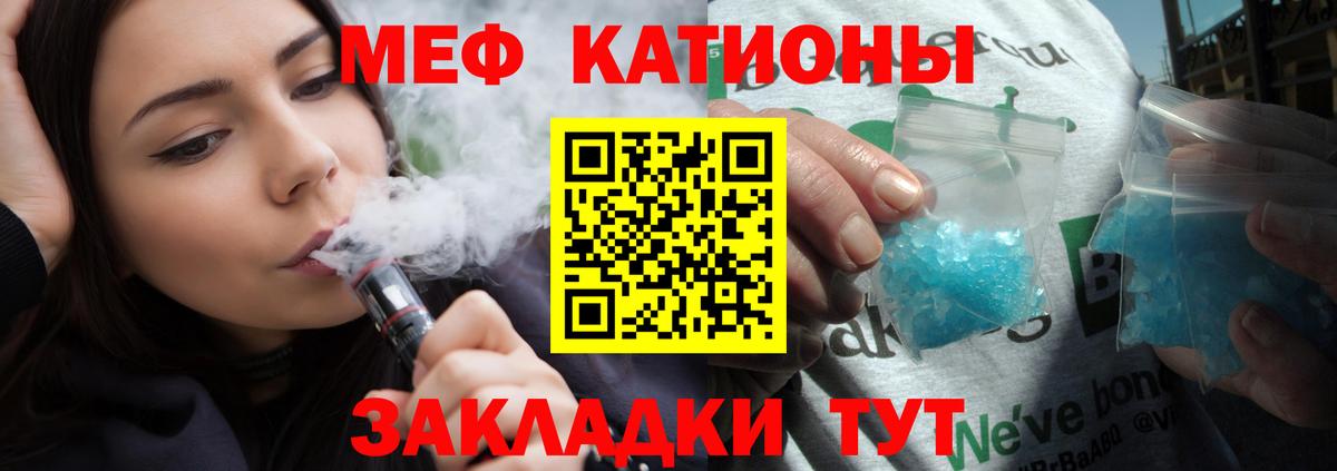 Меф мяу мяу Котлас