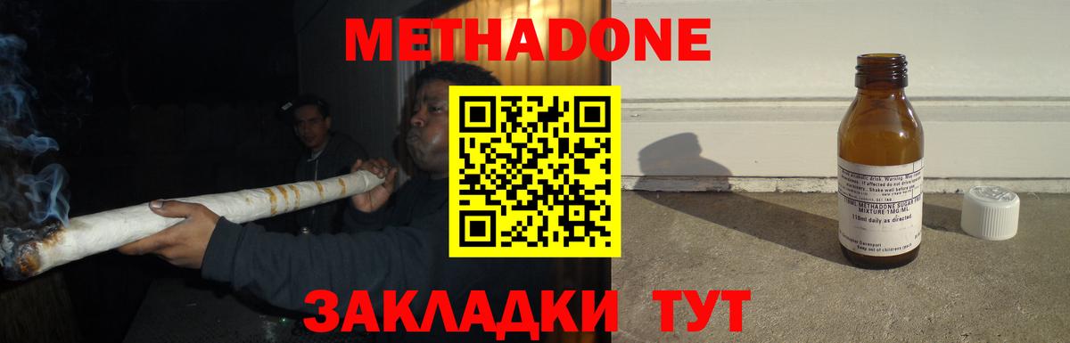 Метадон methadone  Котлас  МЕТАДОН VHQ 