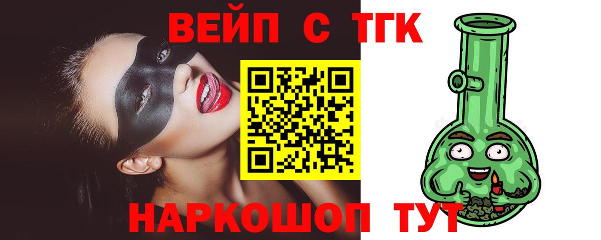ТГК вейп с тгк  ТГК вейп с тгк  Вход с VPN  Котлас 